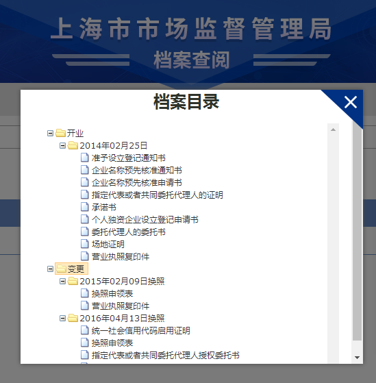 企业查询结果图2.png