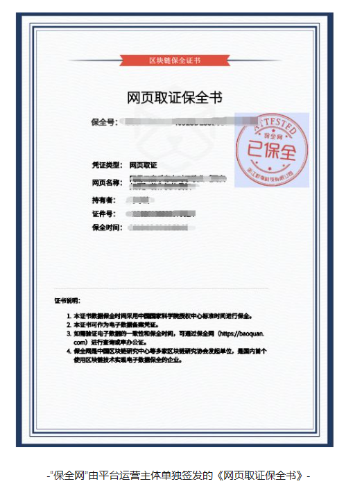 区块链网页宝保全书.png