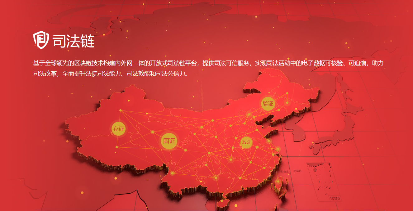 区块链司法平台.png